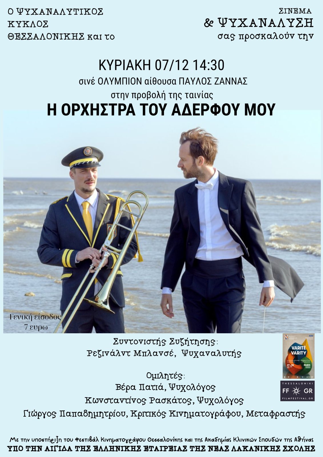 Cinéma et Psychanalyse, Thessalonique